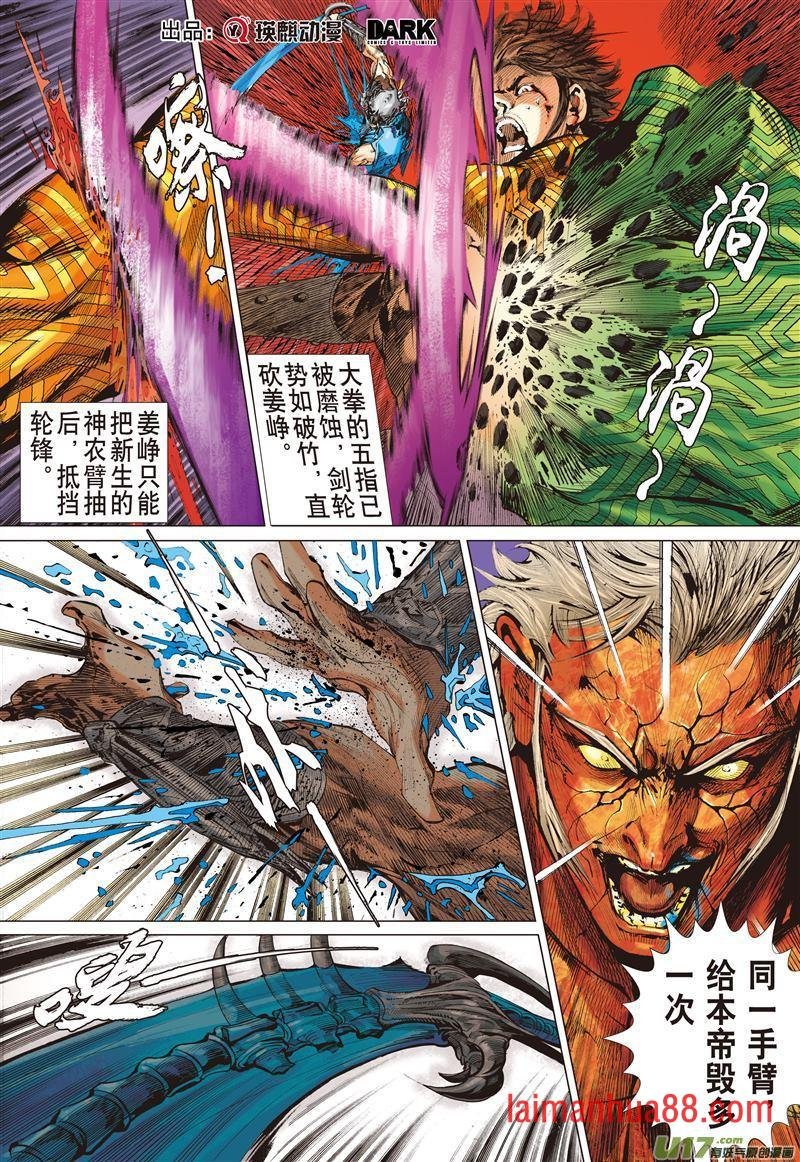 第490话逆天神农破绝锋（下）