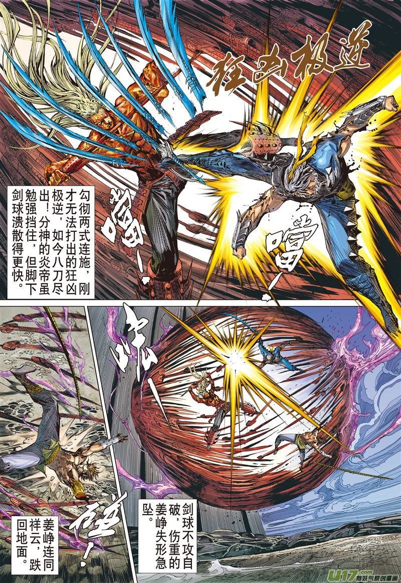 第490话逆天神农破绝锋（下）