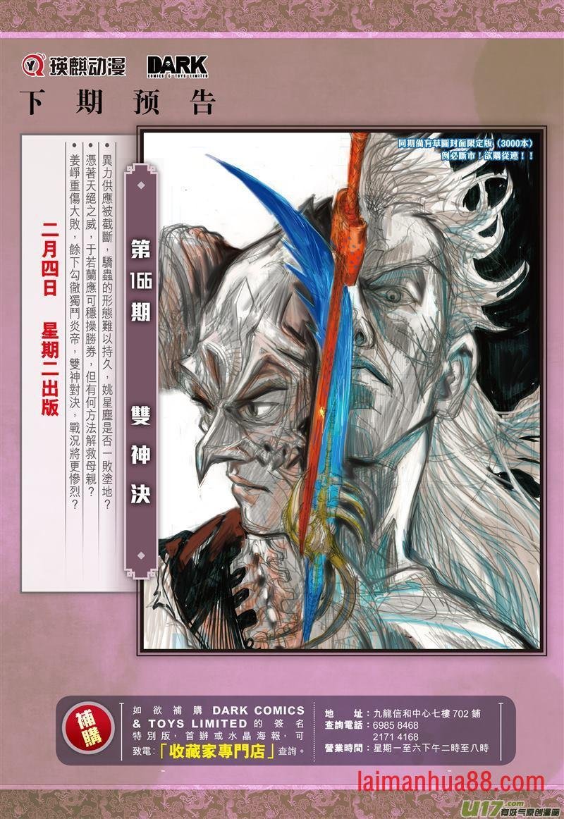 第490话逆天神农破绝锋（下）