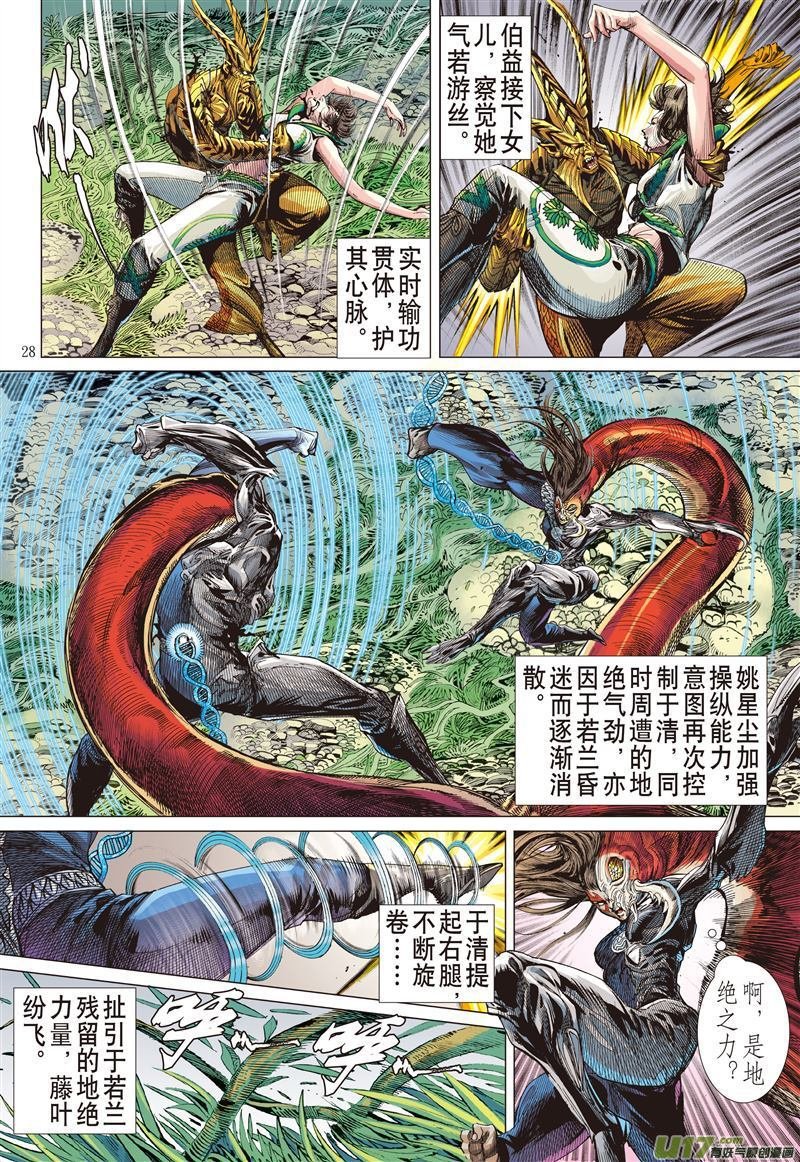 第492话双神决（下）