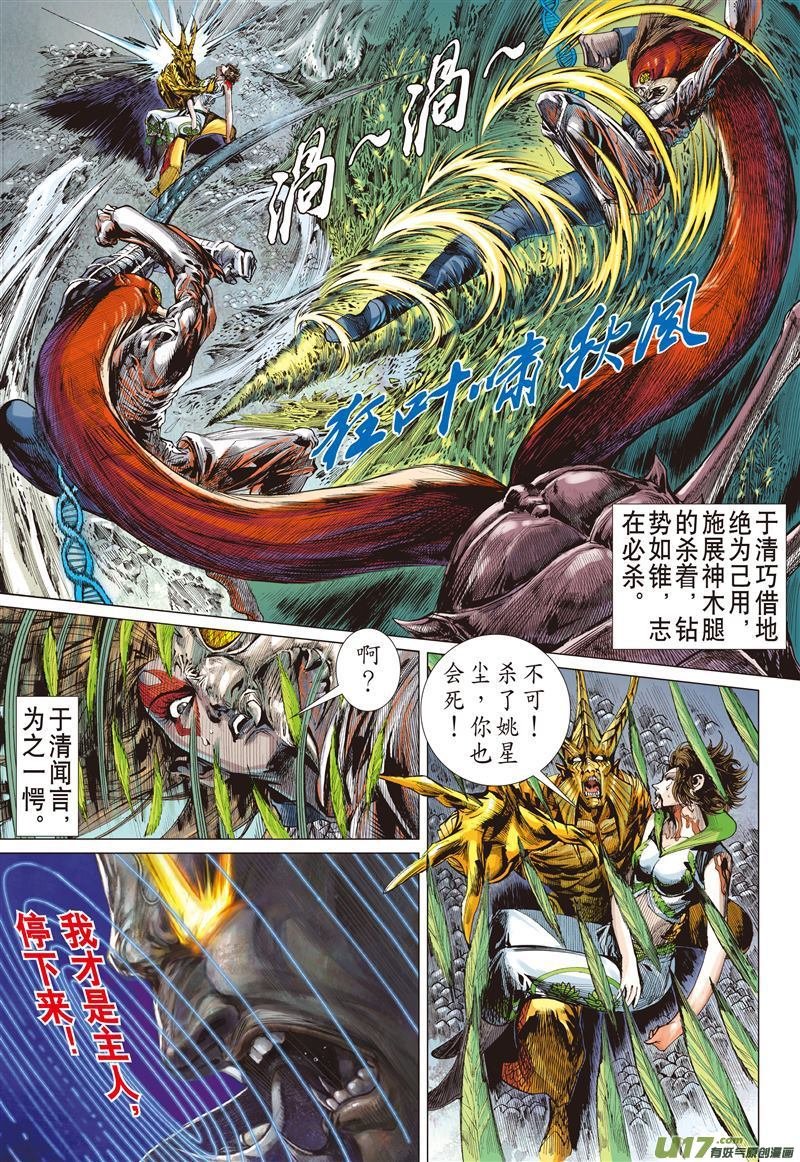 第492话双神决（下）
