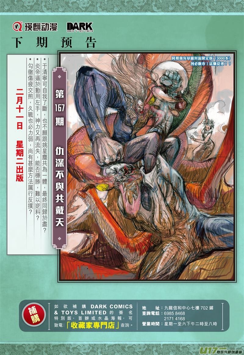 第492话双神决（下）