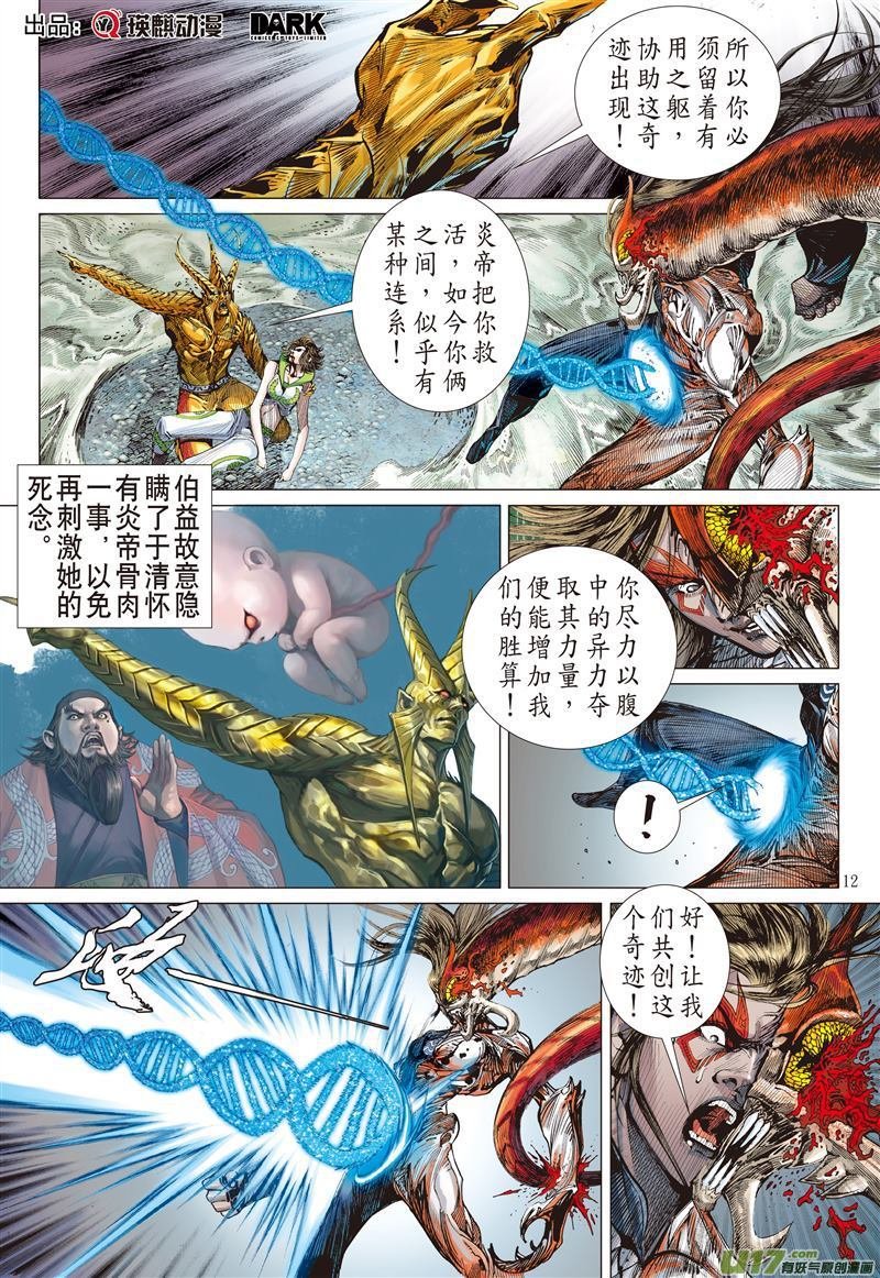 第494话仇深不与共戴天（中）