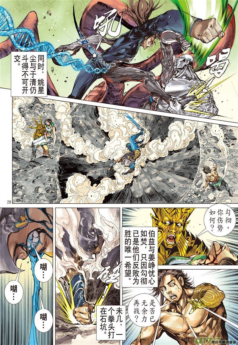 第495话仇深不与共戴天（下）