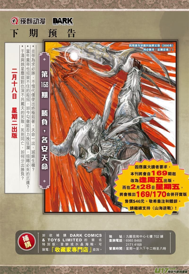 第495话仇深不与共戴天（下）