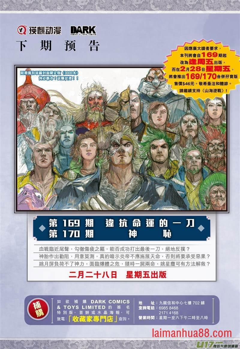 第498话负，各安天命（下）