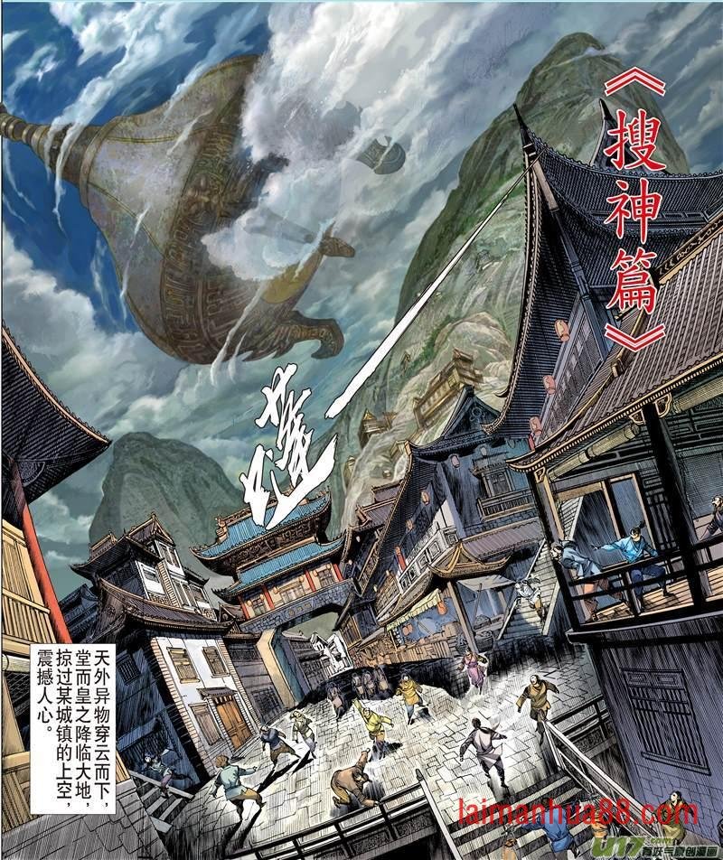 第505话搜神者（上）