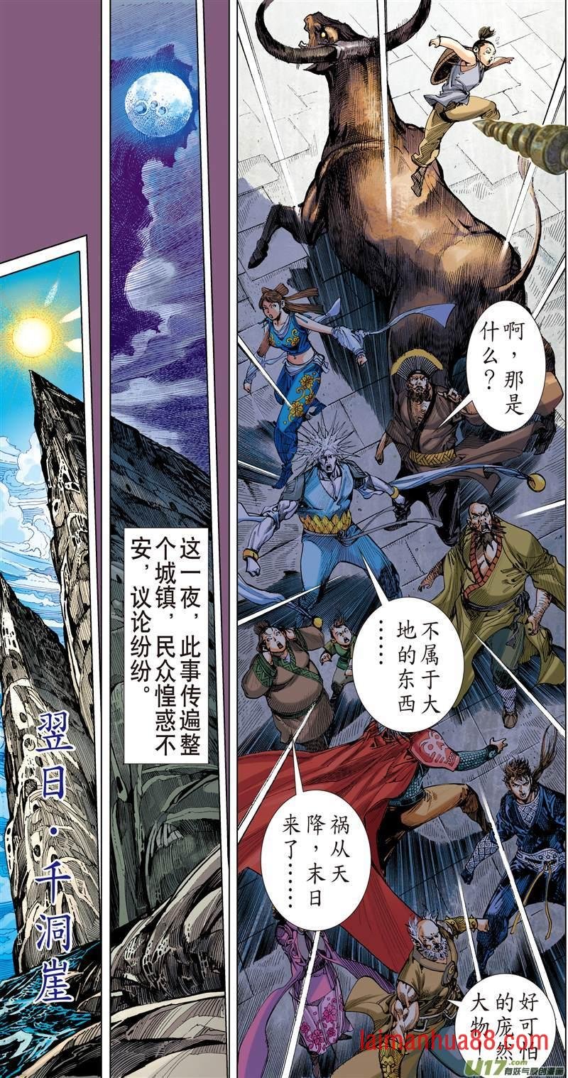 第505话搜神者（上）