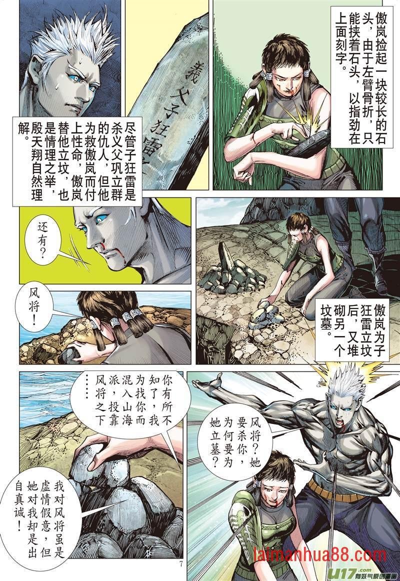 第505话搜神者（上）