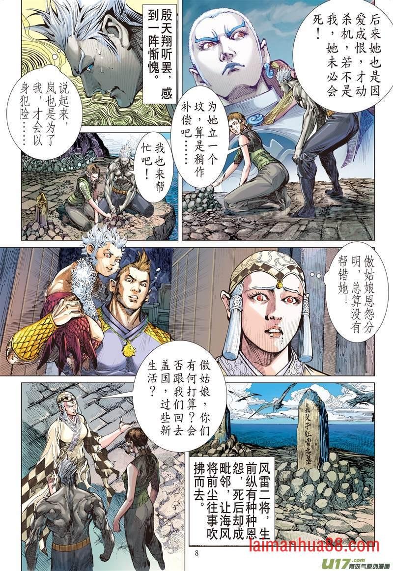 第505话搜神者（上）