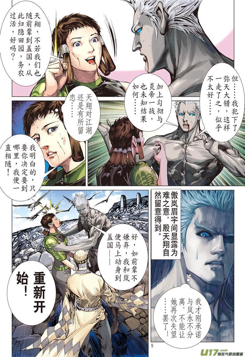 第505话搜神者（上）