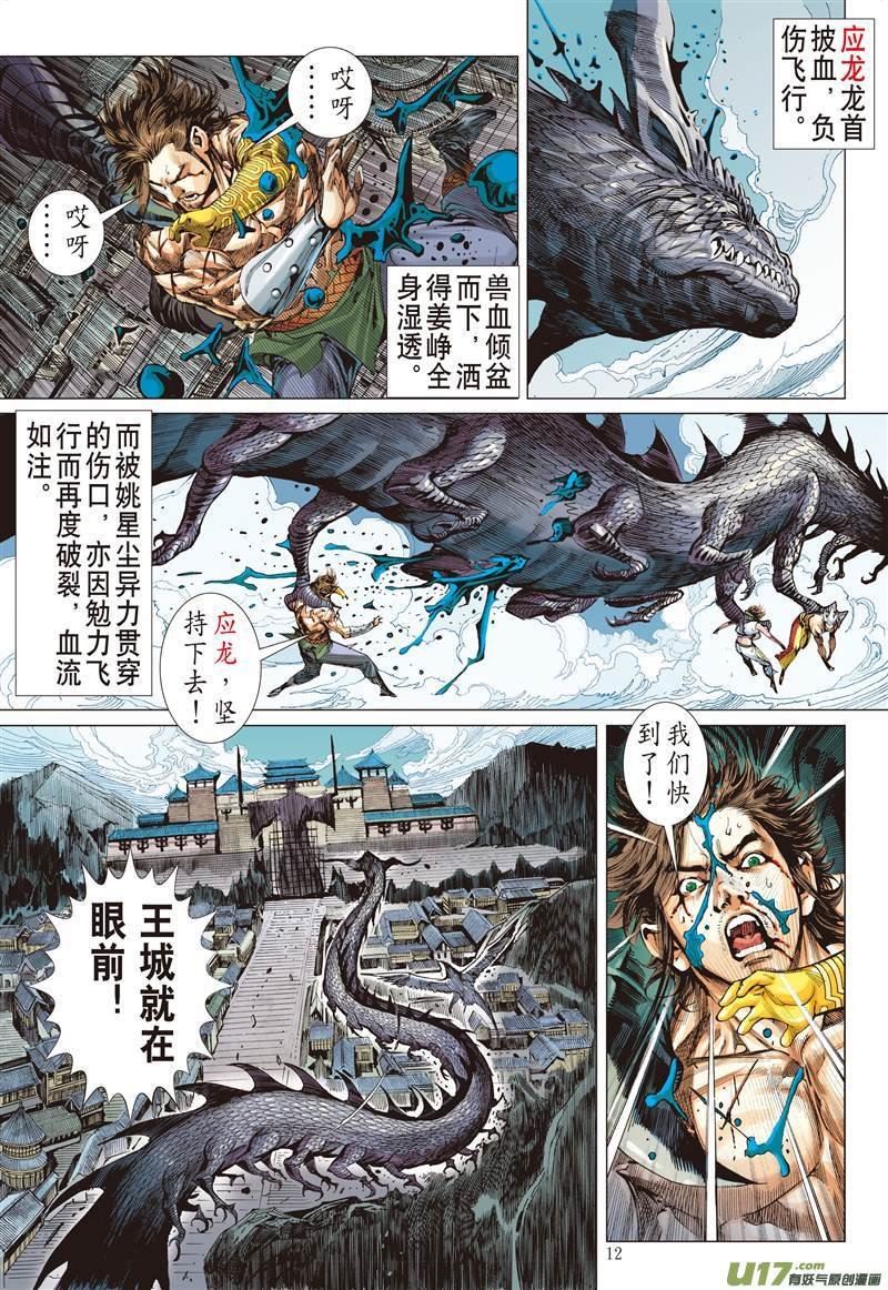 第506话搜神者（中）