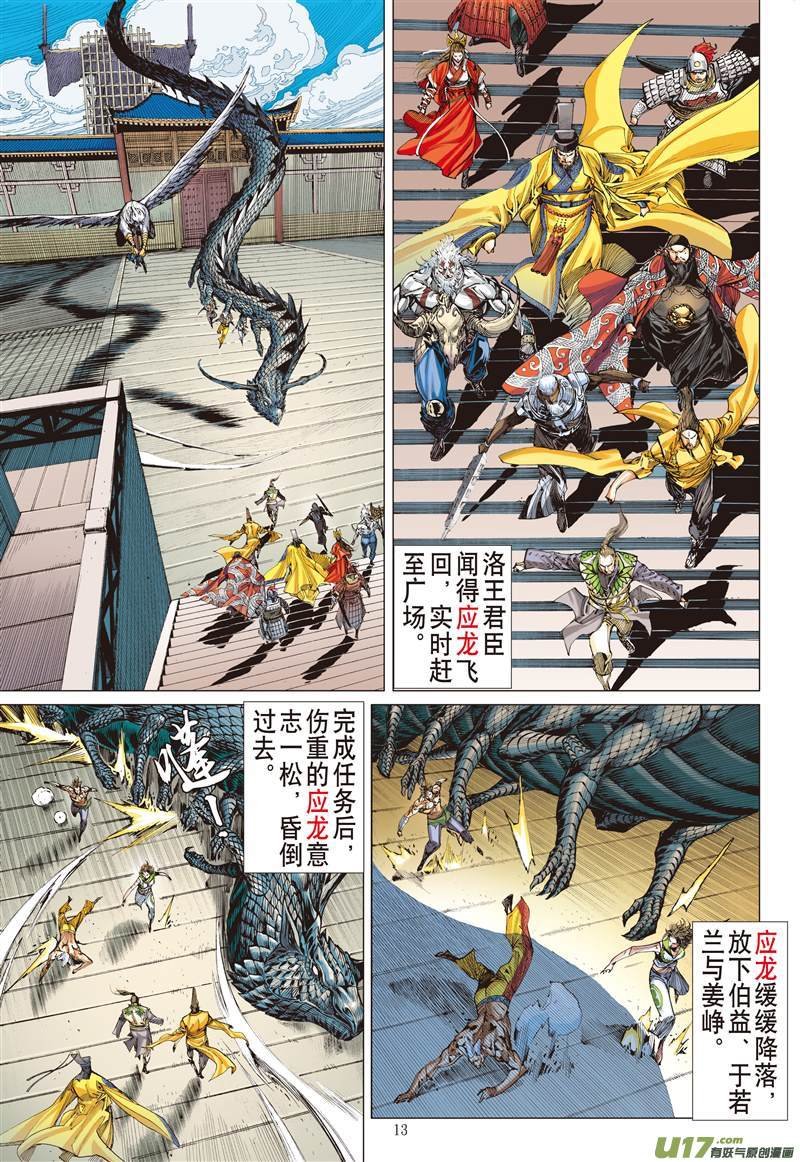 第506话搜神者（中）