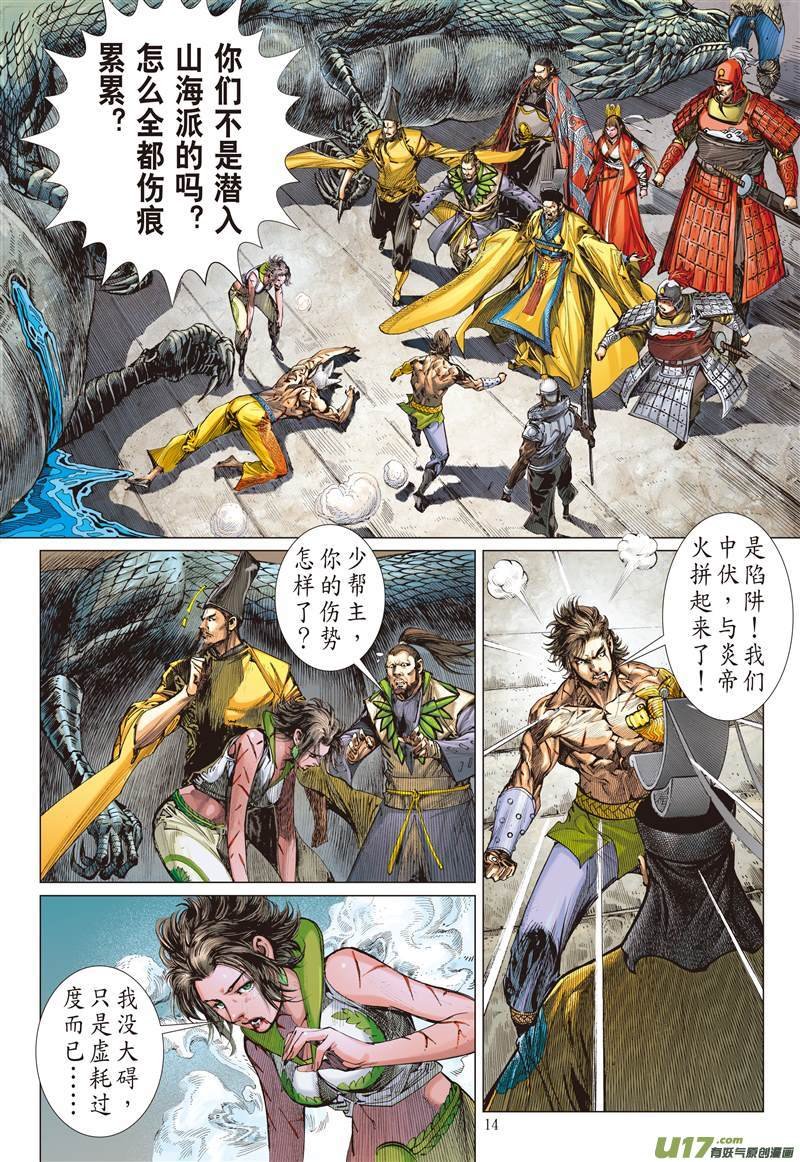 第506话搜神者（中）