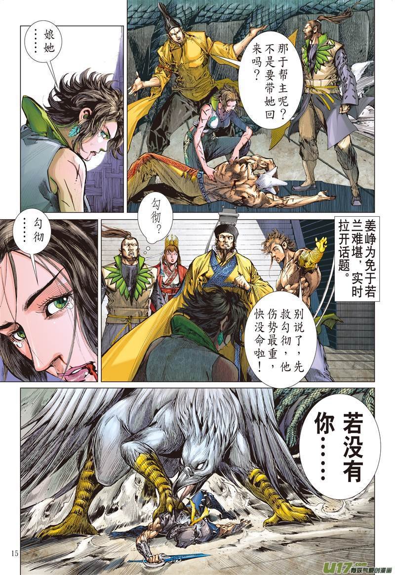 第506话搜神者（中）