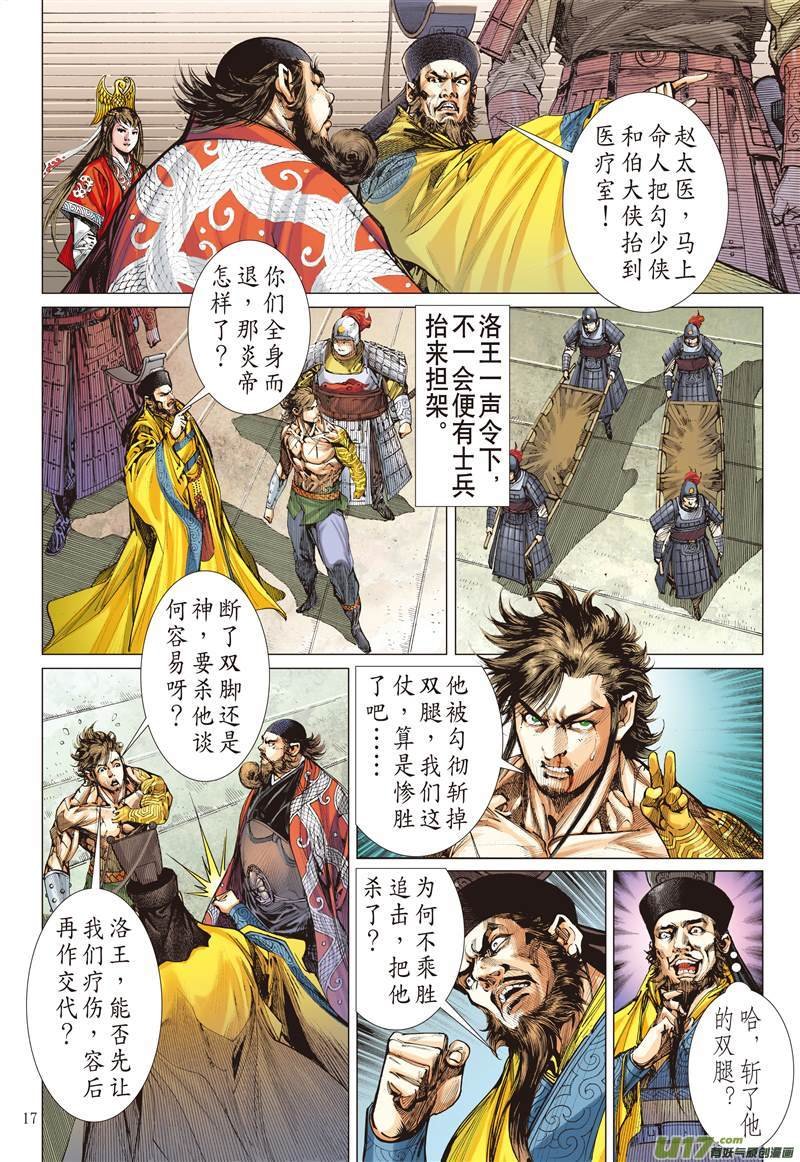 第506话搜神者（中）