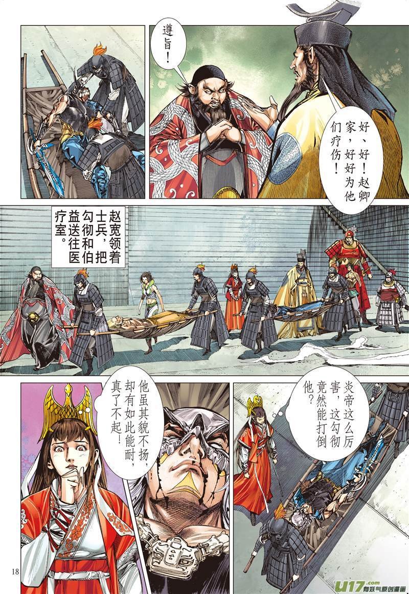 第506话搜神者（中）