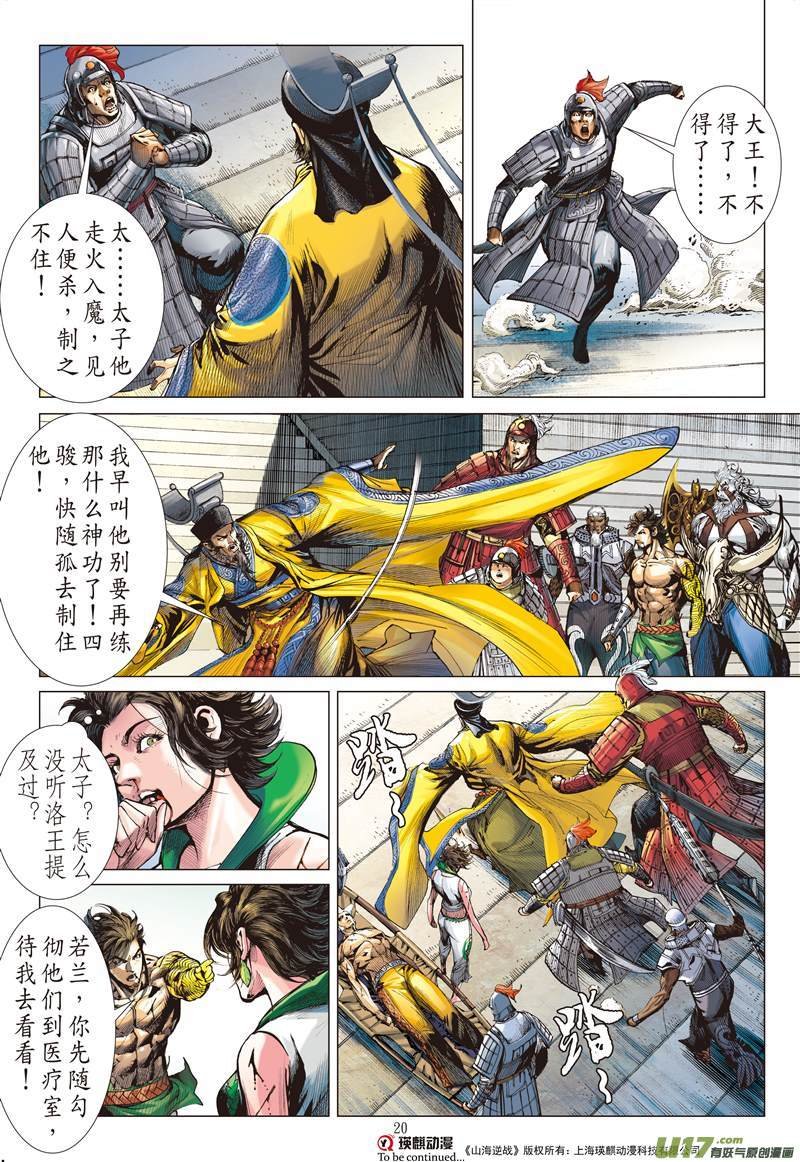 第506话搜神者（中）