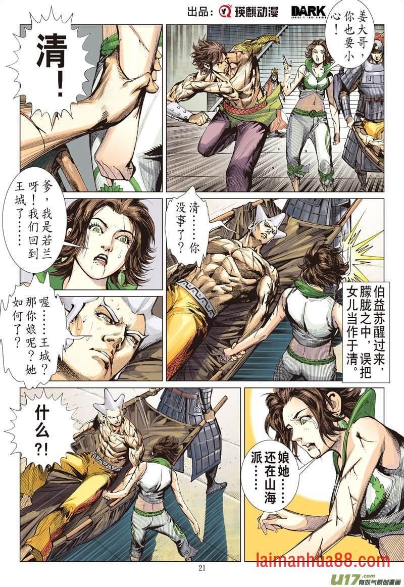 第507话搜神者（下）