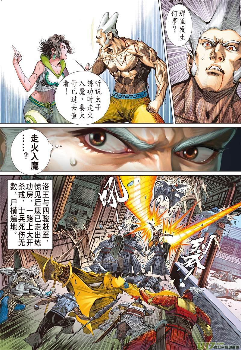 第507话搜神者（下）