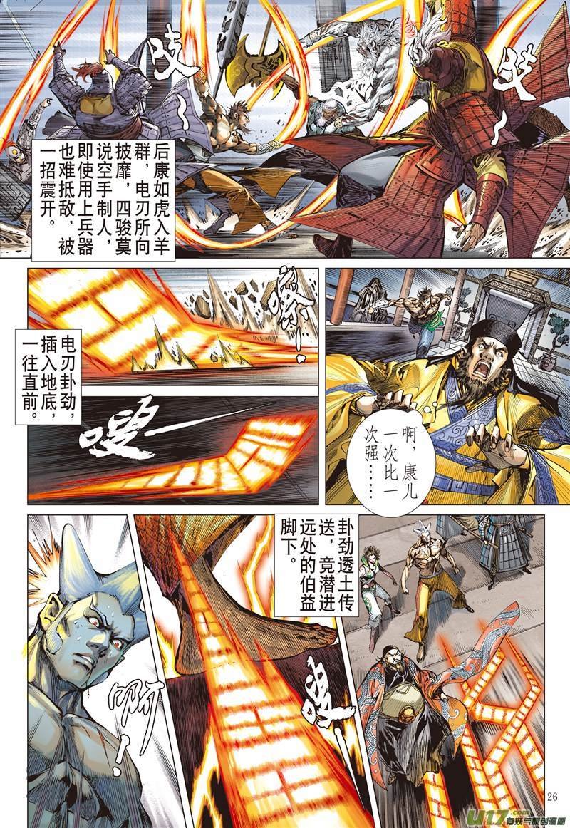 第507话搜神者（下）