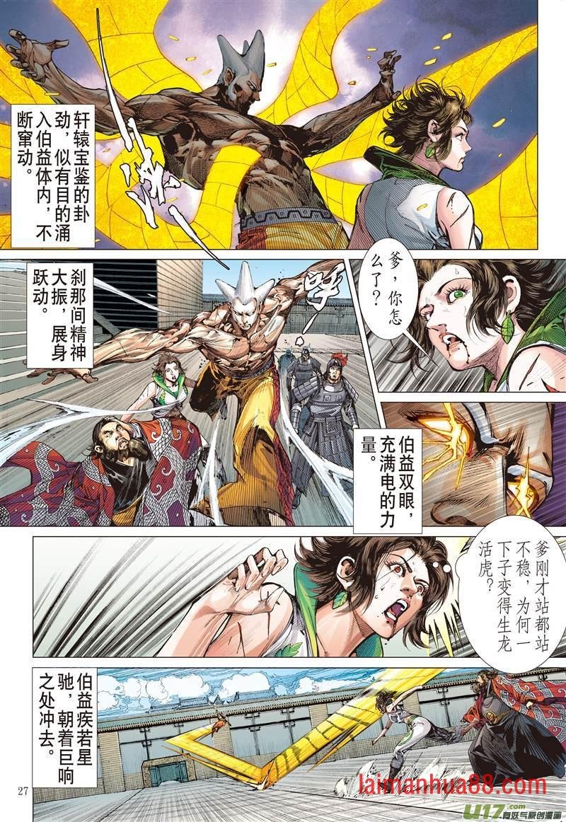 第507话搜神者（下）