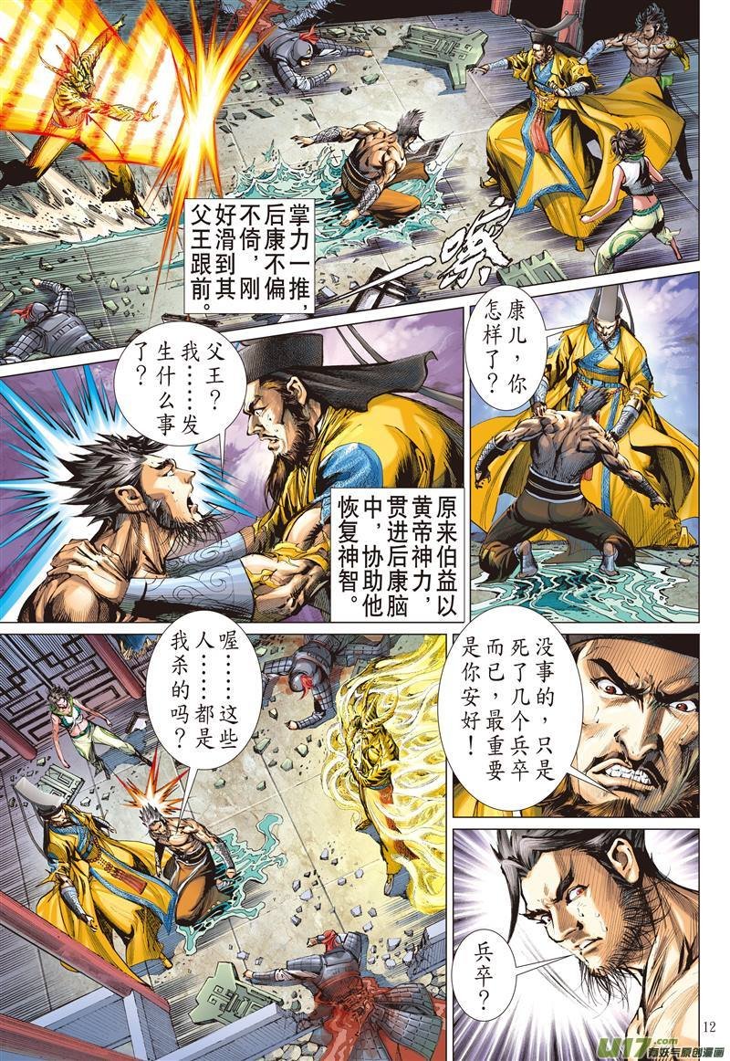 第509话败者无荣（中）
