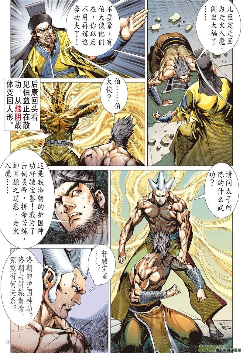 第509话败者无荣（中）