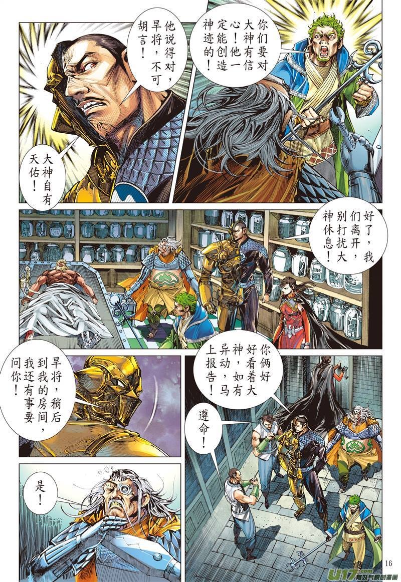 第509话败者无荣（中）