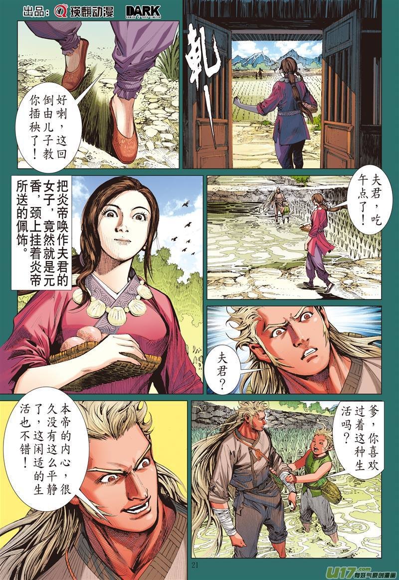 第510话败者无荣（下）