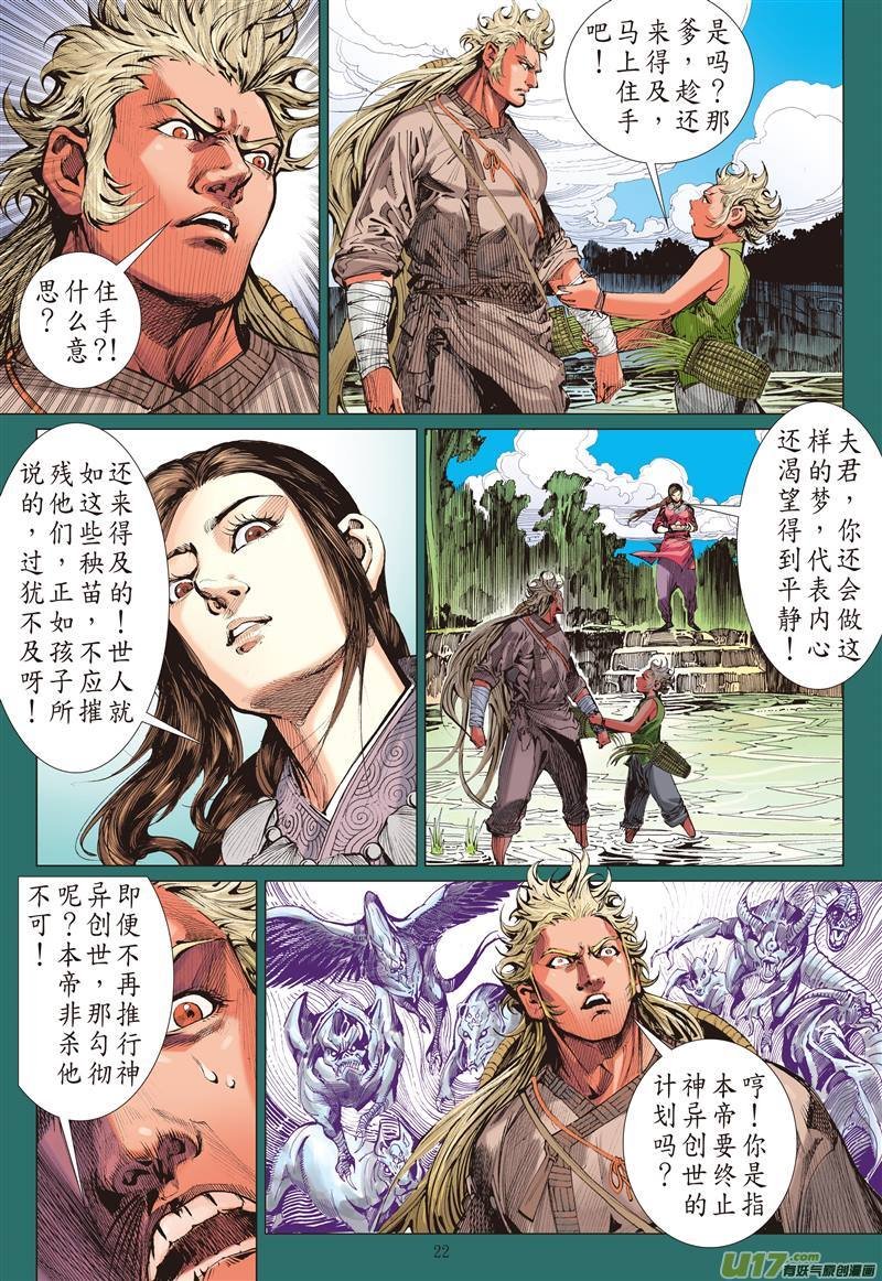 第510话败者无荣（下）