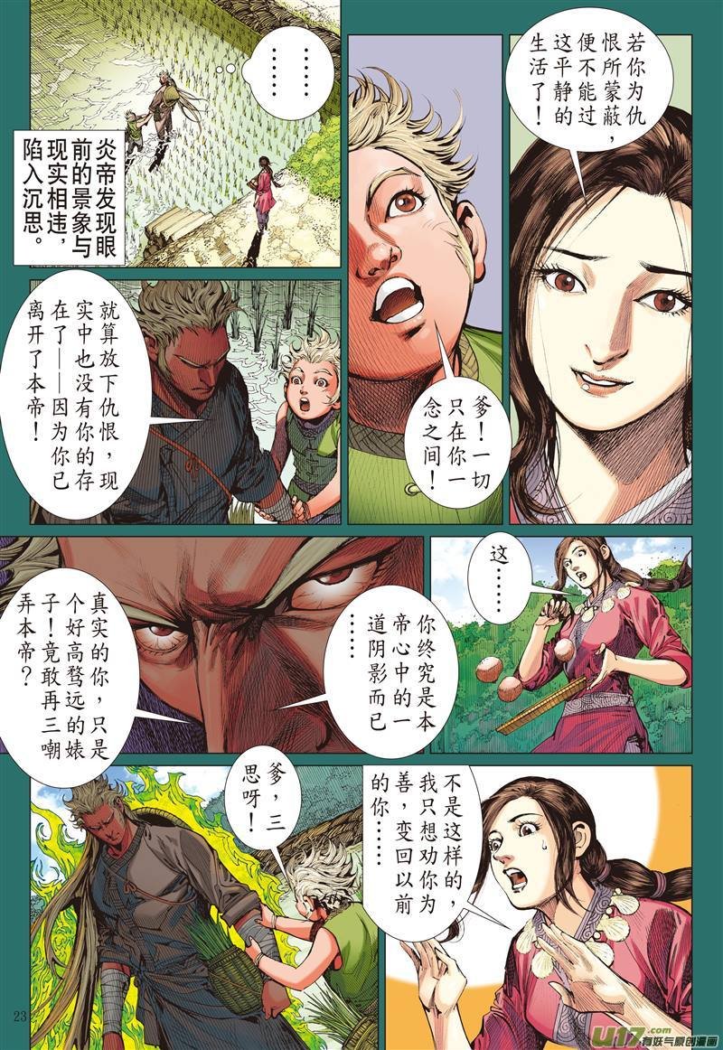 第510话败者无荣（下）