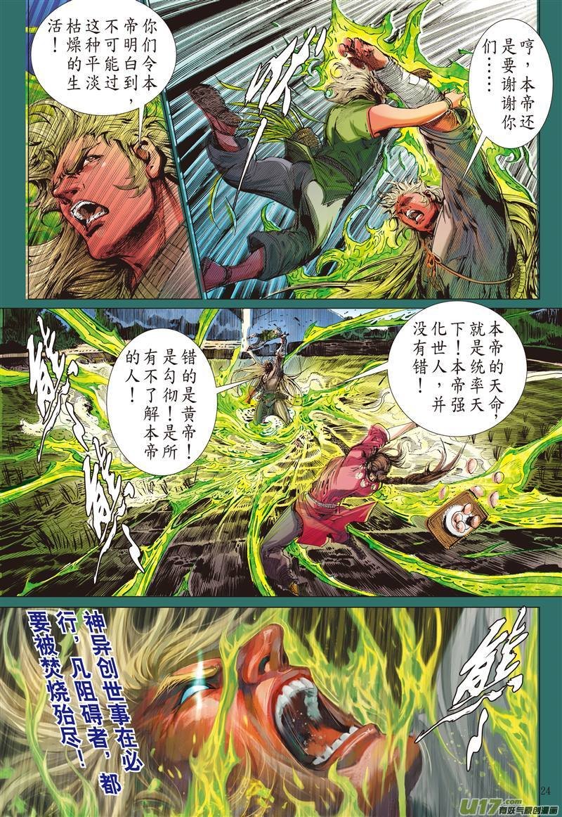 第510话败者无荣（下）