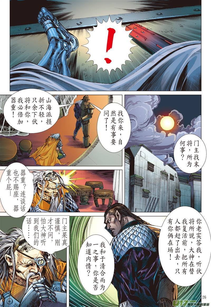 第510话败者无荣（下）