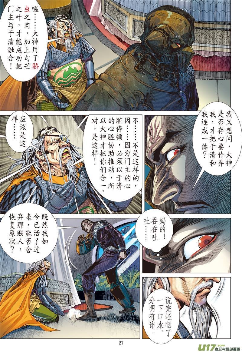 第510话败者无荣（下）