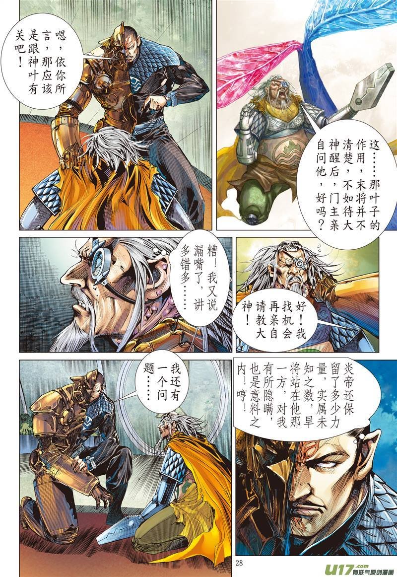 第510话败者无荣（下）