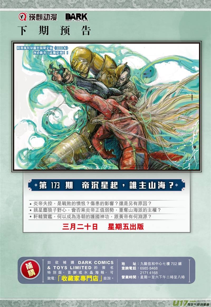 第510话败者无荣（下）