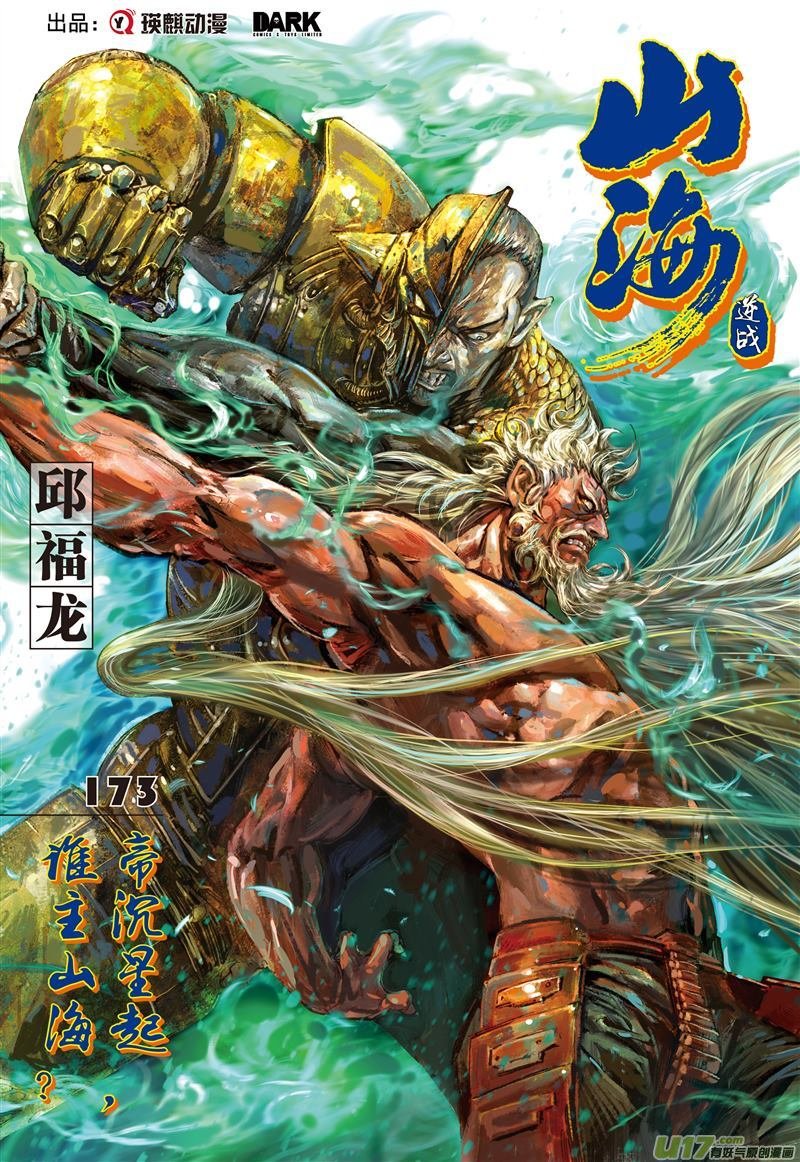 第511话帝沉星起，谁主山海？（上）