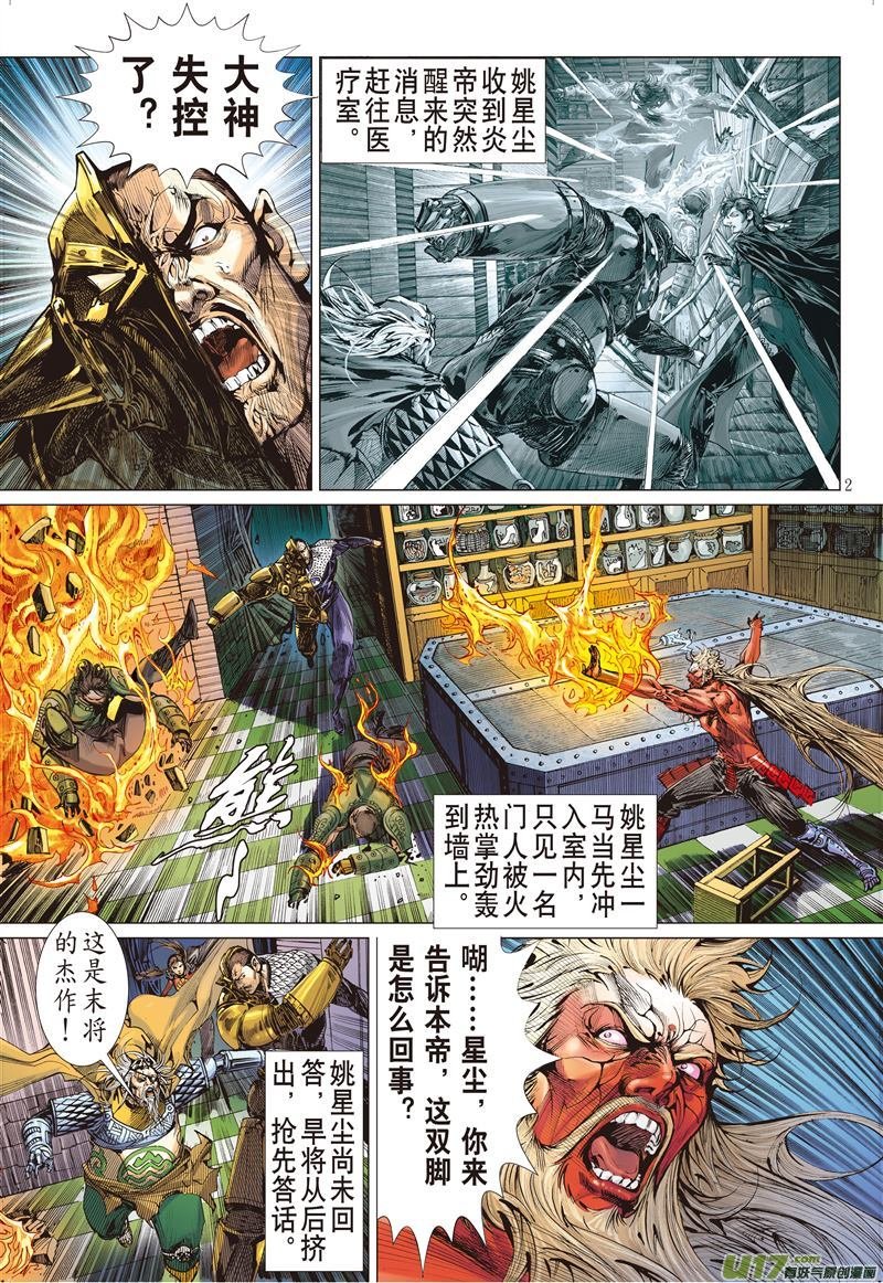 第511话帝沉星起，谁主山海？（上）