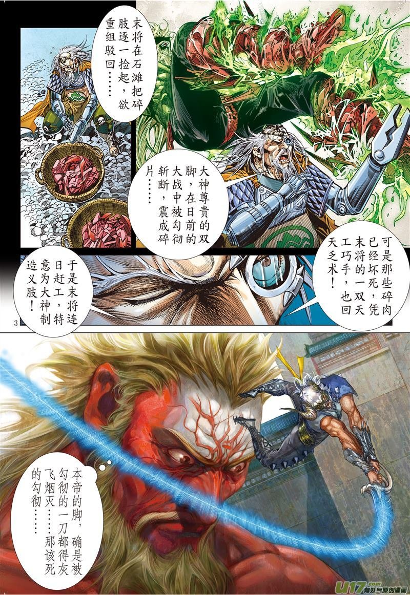 第511话帝沉星起，谁主山海？（上）