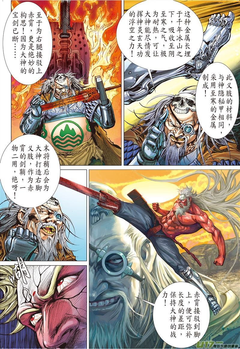 第511话帝沉星起，谁主山海？（上）
