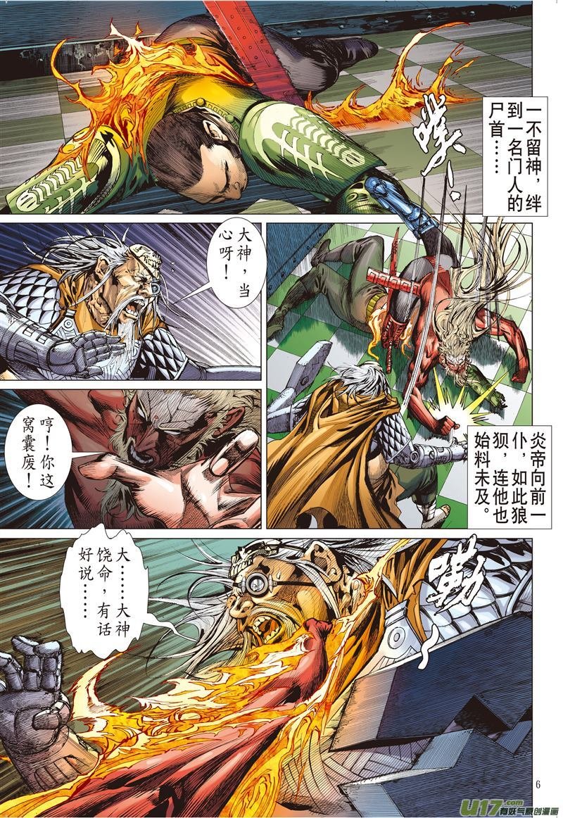 第511话帝沉星起，谁主山海？（上）