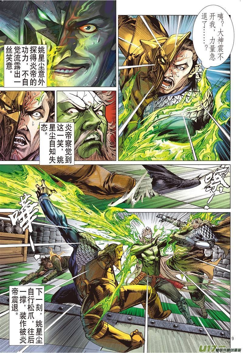 第511话帝沉星起，谁主山海？（上）