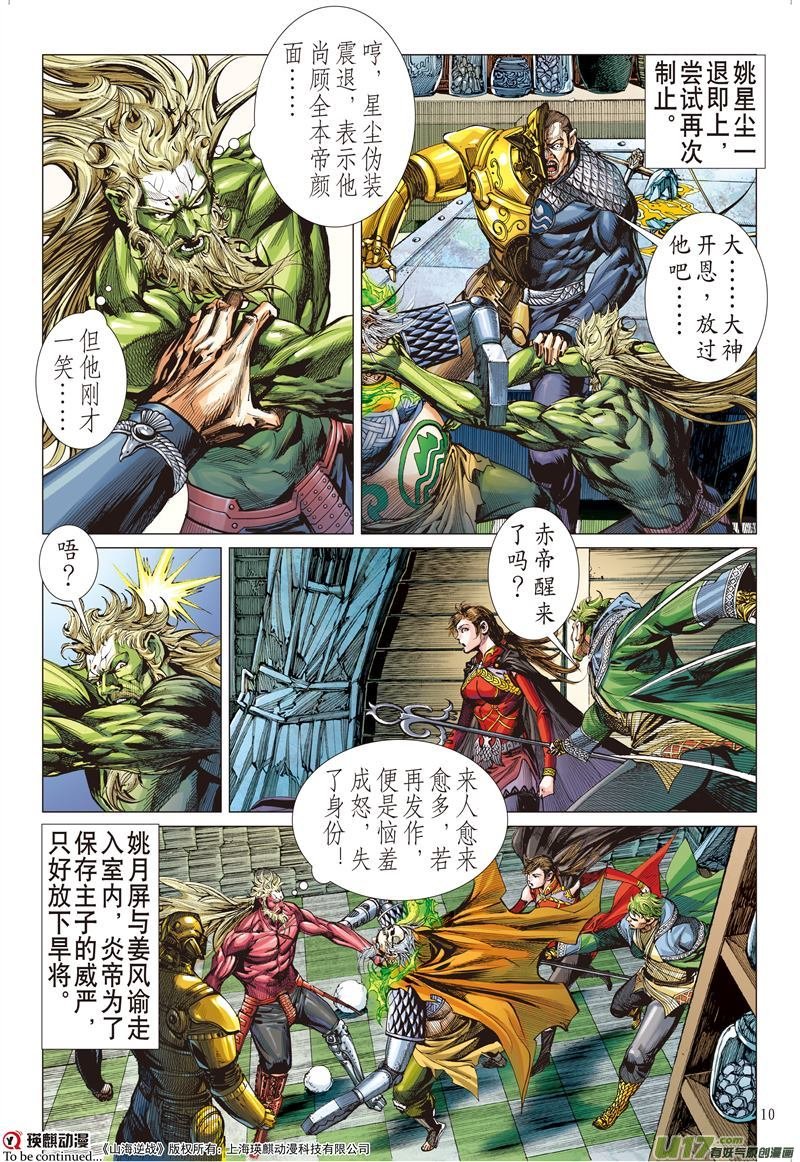 第511话帝沉星起，谁主山海？（上）