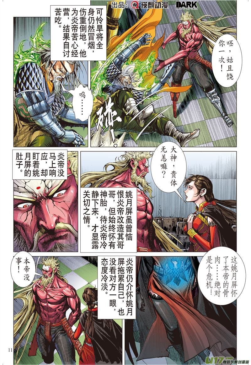 第512话帝沉星起，谁主山海？（中）