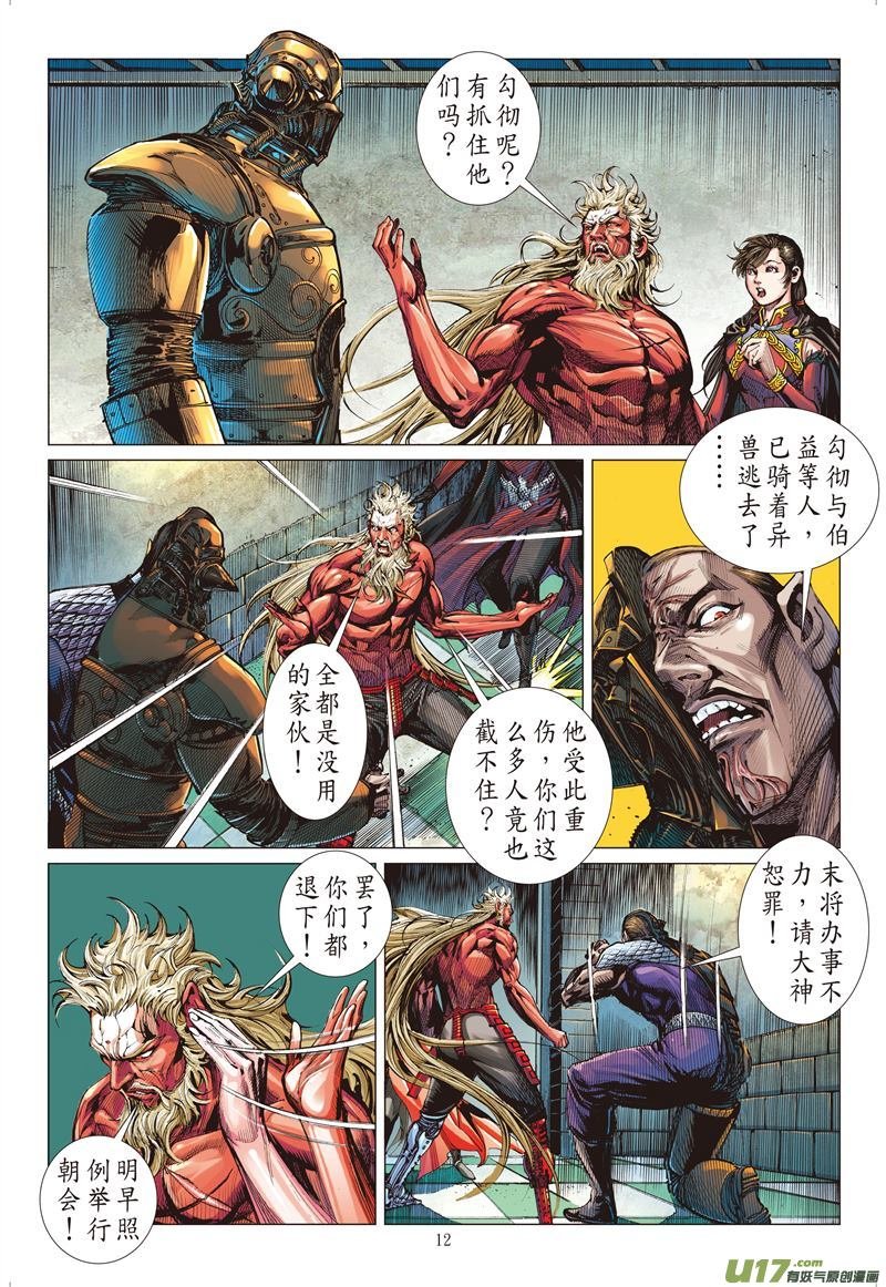 第512话帝沉星起，谁主山海？（中）