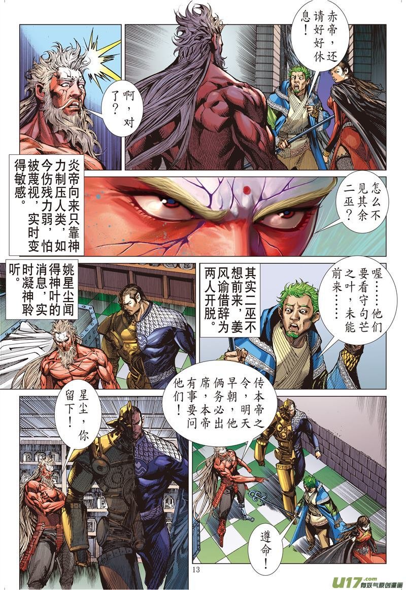 第512话帝沉星起，谁主山海？（中）