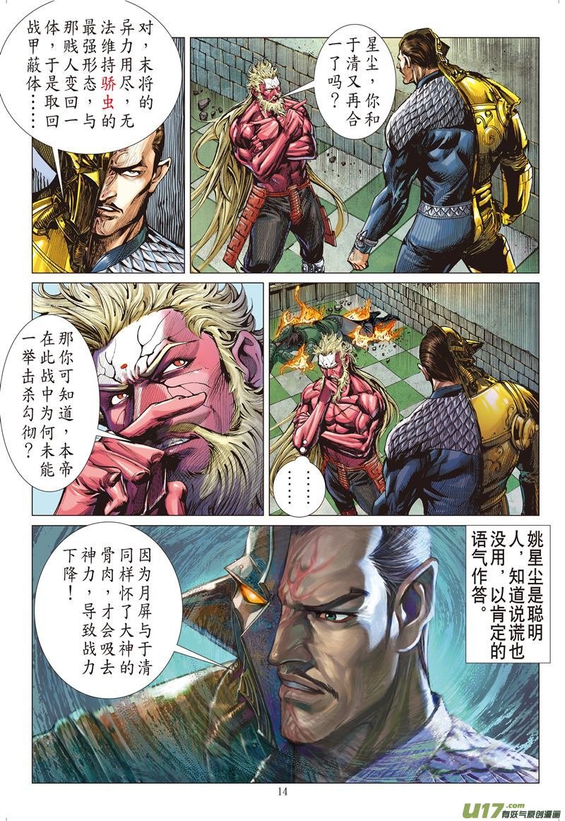 第512话帝沉星起，谁主山海？（中）