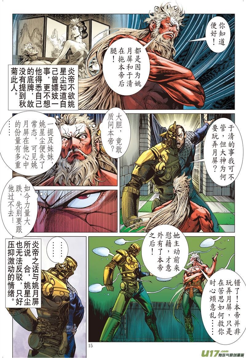 第512话帝沉星起，谁主山海？（中）