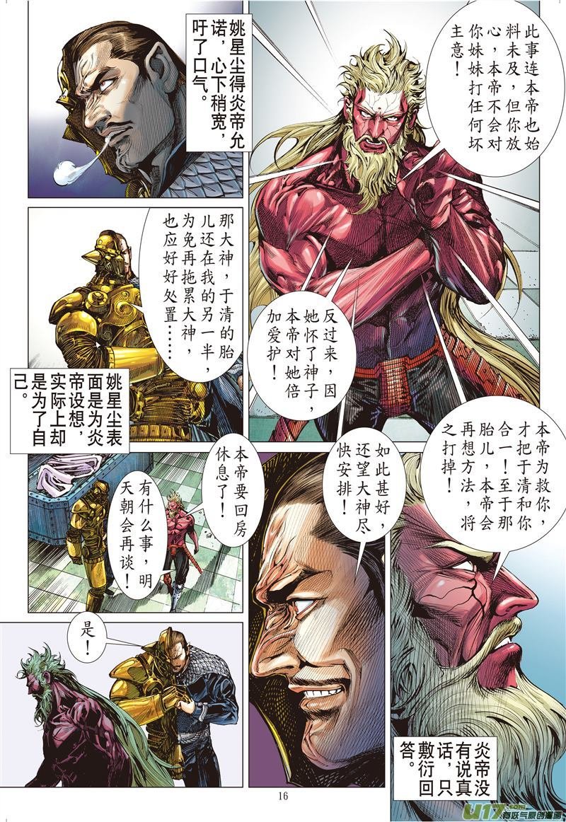 第512话帝沉星起，谁主山海？（中）